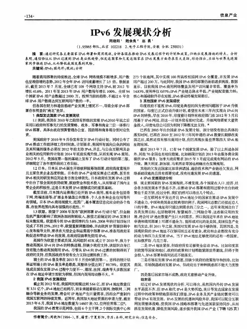 IPv6发展现状分析