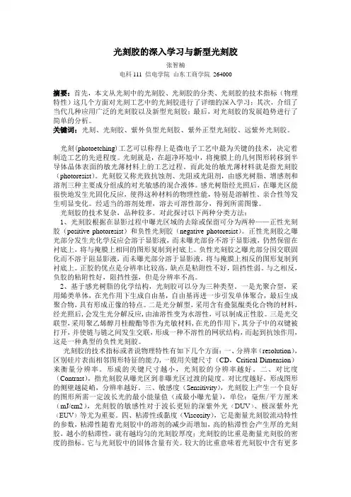 微电子工艺论文----光刻胶