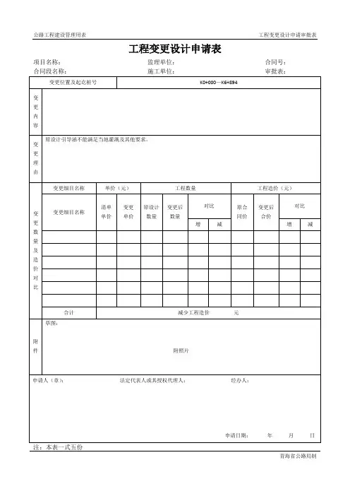 工程变更设计申请表