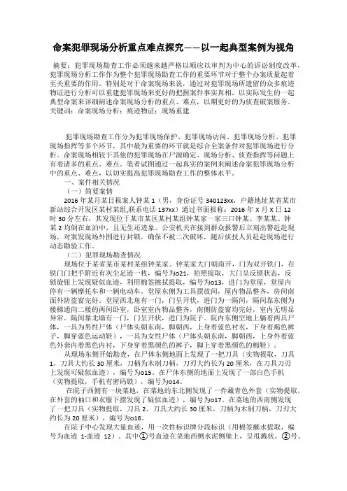 命案犯罪现场分析重点难点探究——以一起典型案例为视角