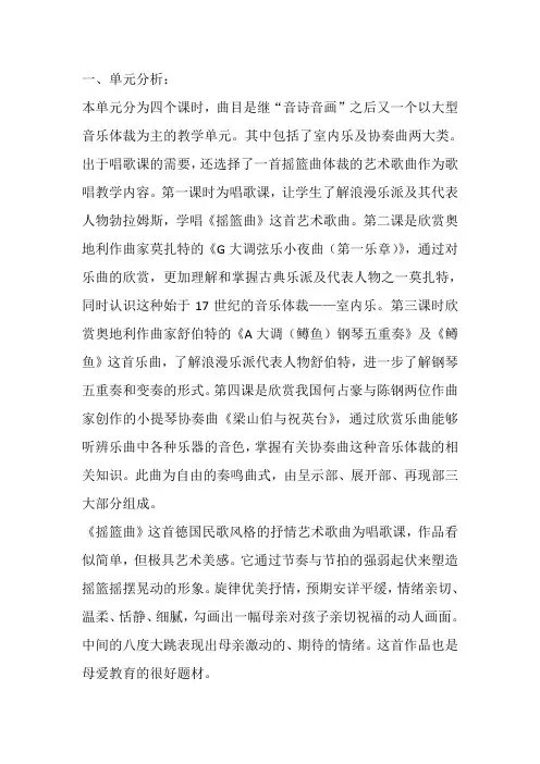 勃拉姆斯《摇篮曲》教案
