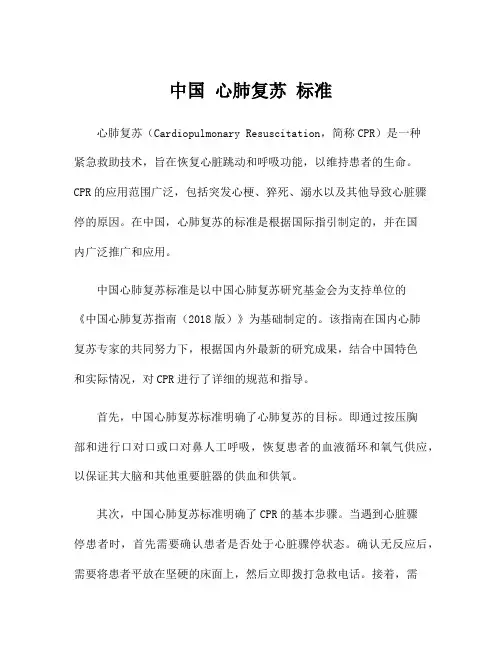中国 心肺复苏 标准