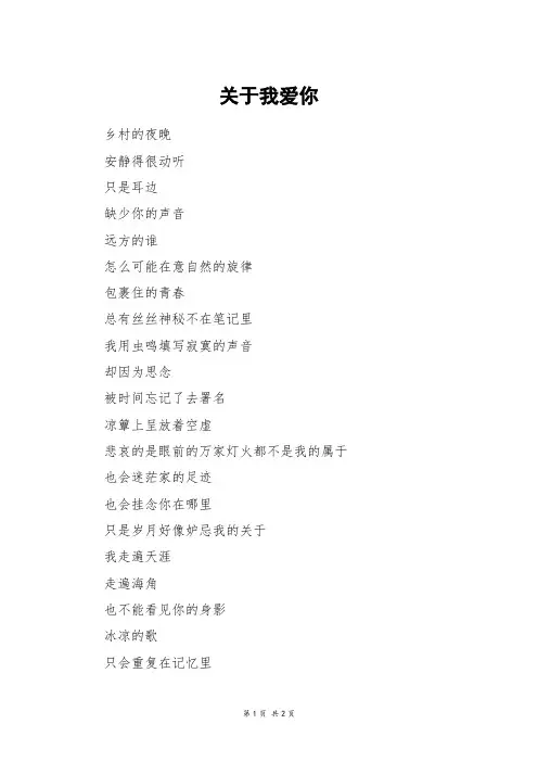 关于我爱你_三年级作文