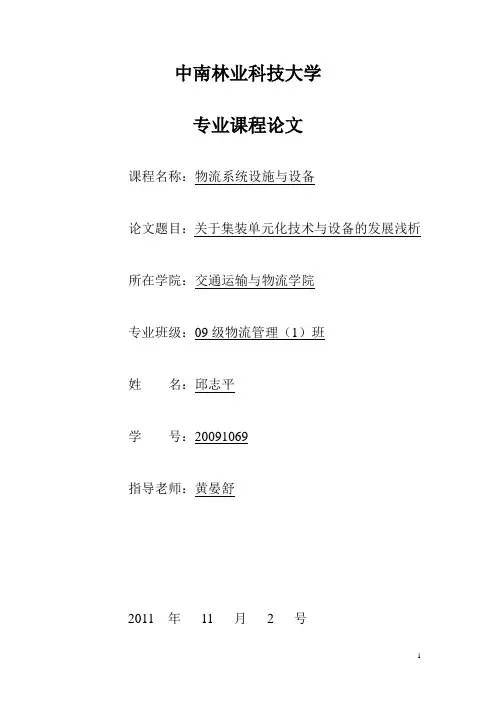物流设施与设备论文完结篇