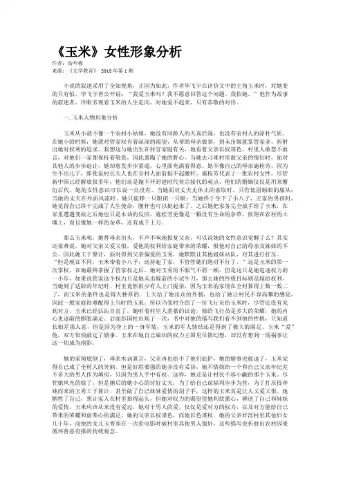 《玉米》女性形象分析