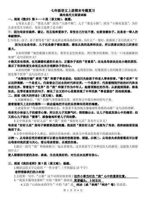 新人教版七年级语文上册课内现代文阅读训练题(含答案)