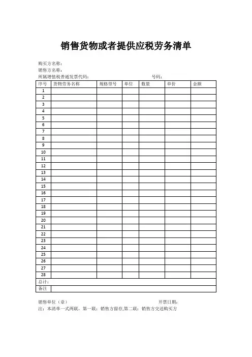 税务局发票清单