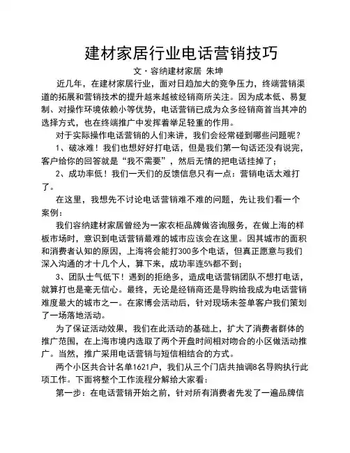 建材家居行业电话营销技巧