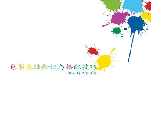 2020年-2021年色彩基础知识(完美图文版)