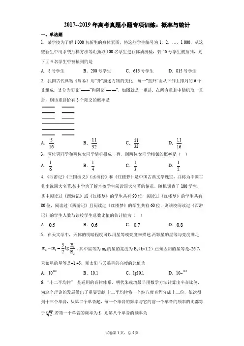 2017--2019年高考真题小题专项训练：概率与统计