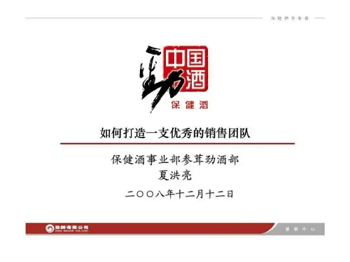 如何打造一支优秀的销售团队