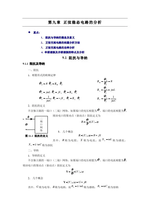 第9章 正弦稳态电路的分析总结