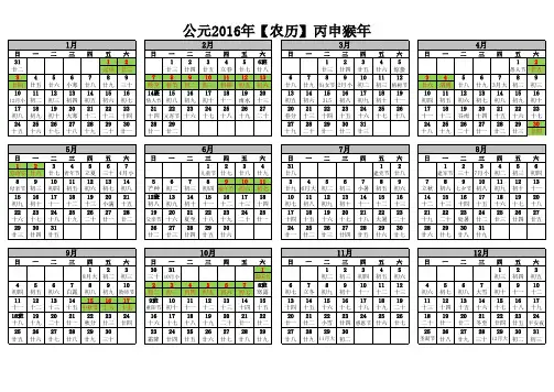 2016年日历(含节假日)A4打印版