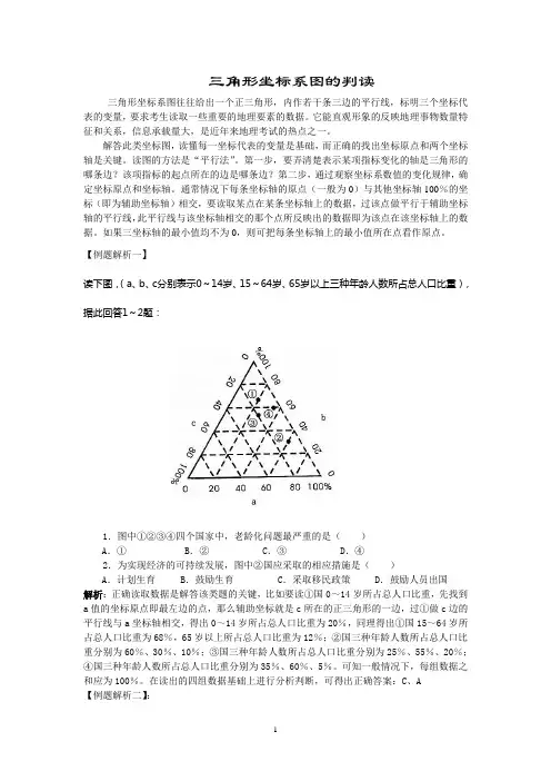 三角形坐标系图的判读