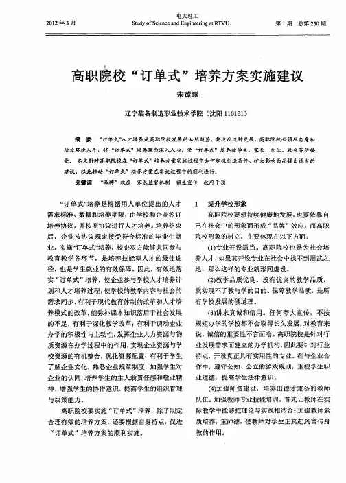高职院校“订单式”培养方案实施建议