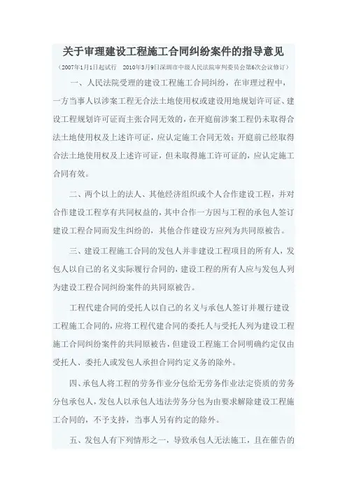 【深圳】关于审理建设工程施工合同纠纷案件的指导意见