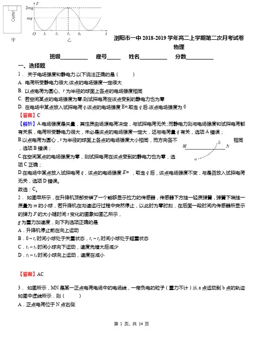 浏阳市一中2018-2019学年高二上学期第二次月考试卷物理