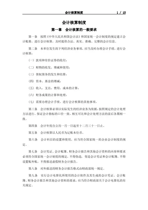 公司会计核算制度