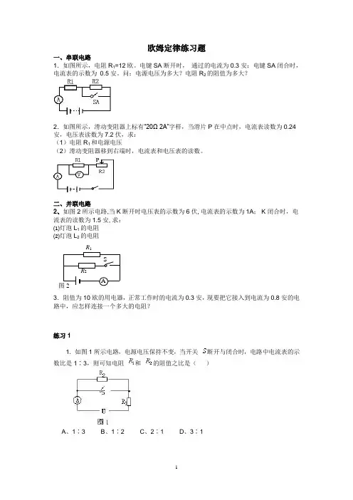 欧姆定律计算题(典型)