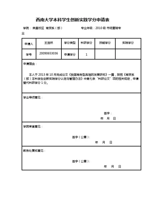 文献综述商务酒店