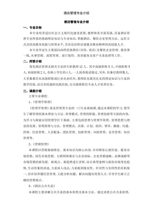 酒店管理专业介绍