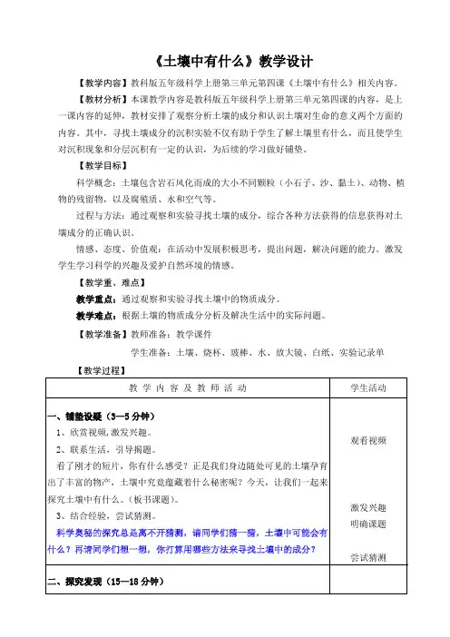 五年级上册科学教案- 3.4 土壤中有什么｜教科版(4)
