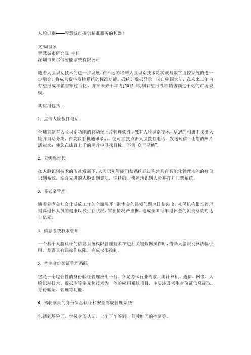 人脸识别——智慧城市实现精准服务的利器