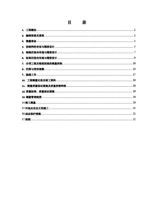 知名商业广场施工测量方案