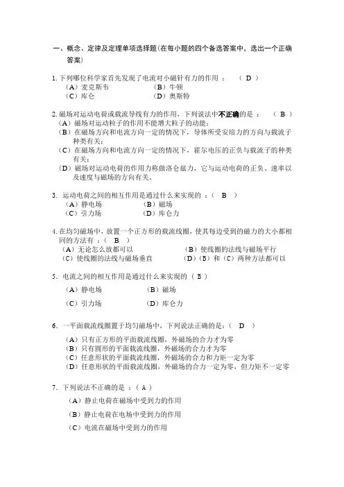 第11章 恒定磁场