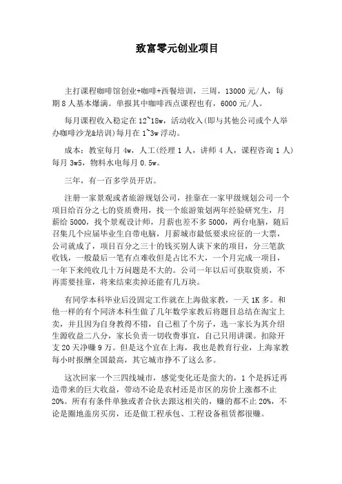 致富零元创业项目