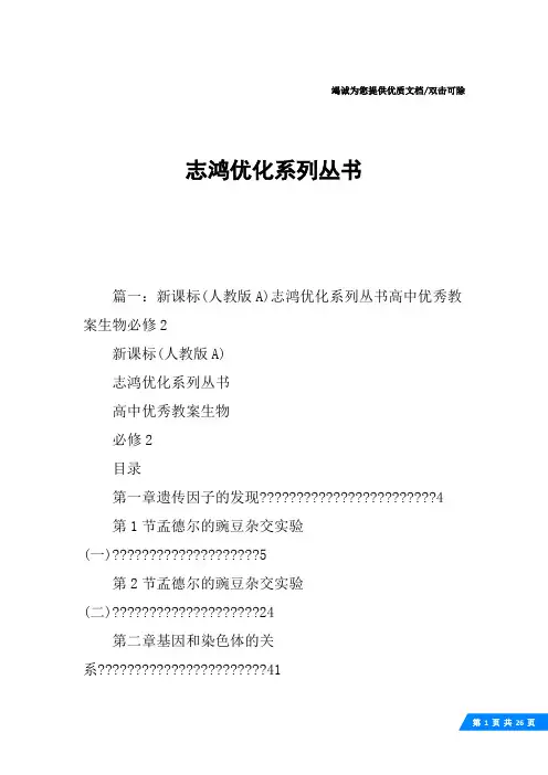 志鸿优化系列丛书