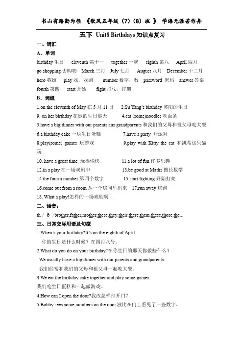 五下 Unit8 Birthdays知识点复习