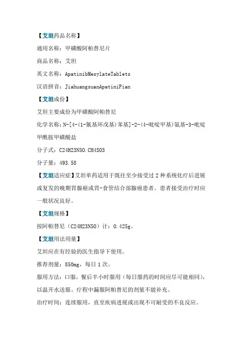 甲磺酸阿帕替尼片说明书