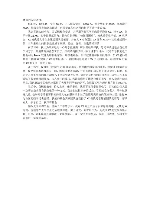保研考研夏令营面试自我介绍稿