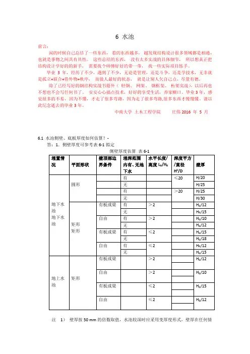 结构优化设计-- 水池