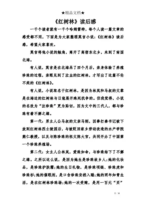 《红树林》读后感