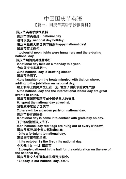 中国国庆节英语