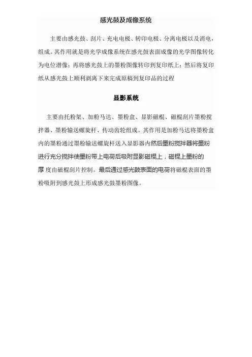 感光鼓及成像系统