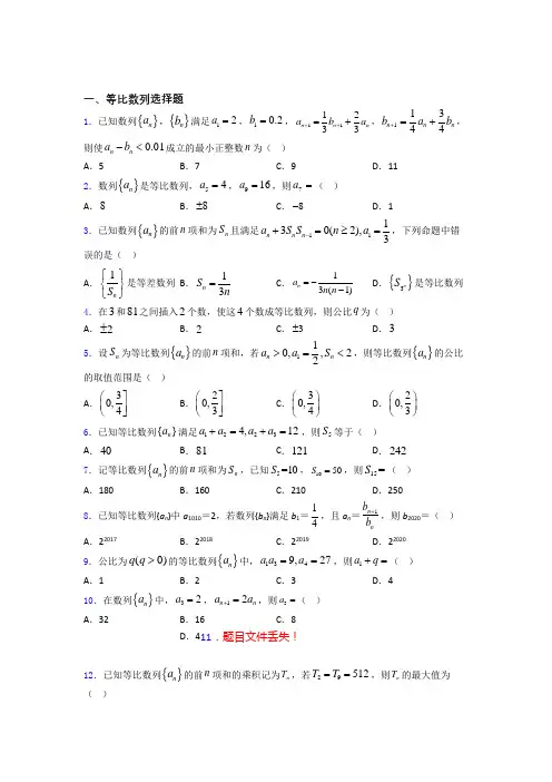 等比数列练习题(有答案) 百度文库 2