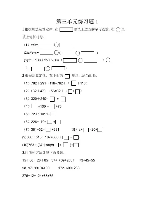 人教版四年级下册数学第三单元练习题Word 文档