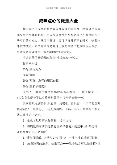 咸味点心的做法大全