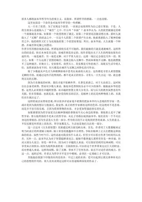 很多人都将叔本华哲学归为悲观主义