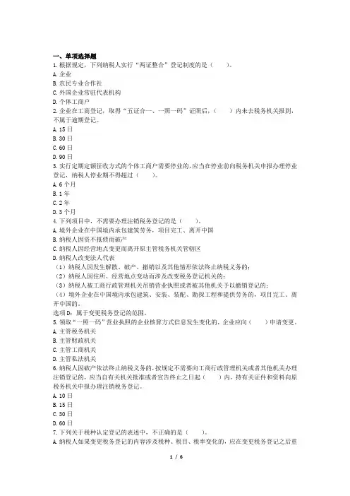 涉税服务实务题库 (12)