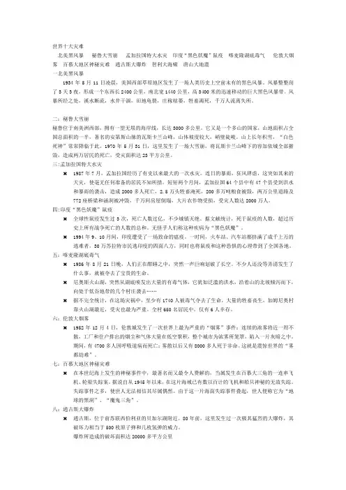 世界十大灾难