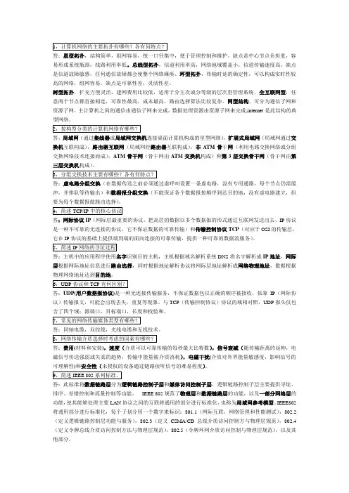 计算机网络简答题汇总解答