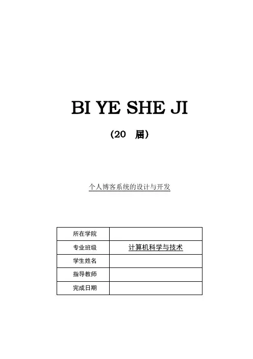 个人博客系统的设计与开发【毕业作品】