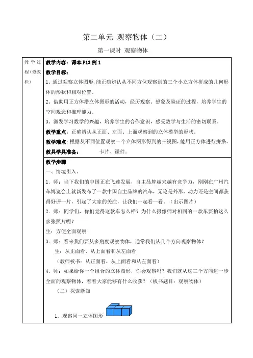新人教版四年级数学第二学期第二单元 观察物体导学案