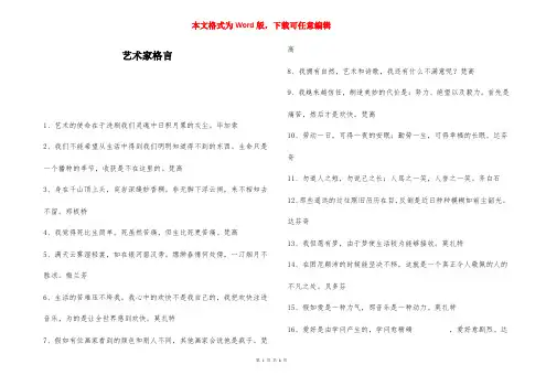 艺术家格言-