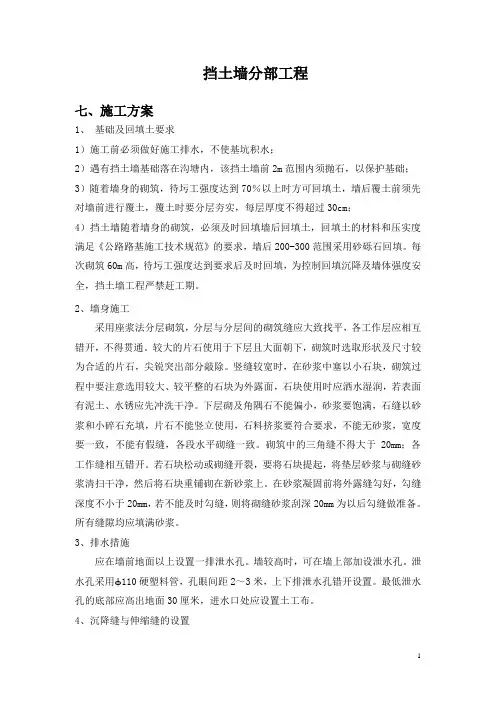 挡土墙施工方案
