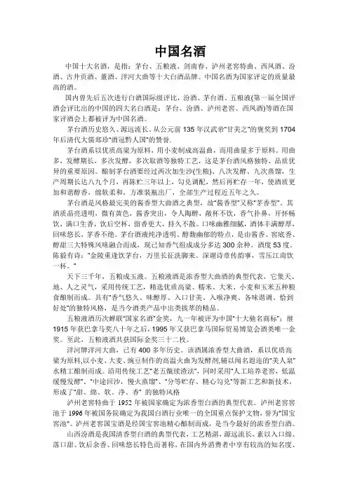 中国名酒